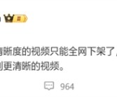 揭露平台降低码率等操作压缩画质！影视飓风新视频全网下架！