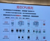 龙芯CPU走出特色之路：成熟工艺对标7纳米、三步走建设生态！