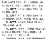 春节、五一法定节假日各加1天！2025年节假日上热搜：网友感慨除夕不用上班了！