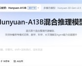 业界首个13B级别！腾讯混元推理MoE模型在魔搭社区首发！