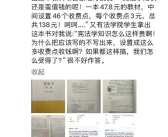 单个3元！1本教材46个收费二维码 出版社：防盗版 新书用户免费！