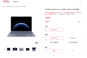 全球首款鸿蒙PC！华为MateBook Pro鸿蒙笔记本开售：7999元起！