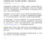 红果短剧回应被广电约见：逐一排查平台所有剧集 违规内容立即下线!