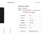 又一鸿蒙生态5G新机来了 WIKO Hi 畅享80官宣5月9日发布：后摄神似iPhone