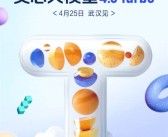 百度文心大模型4.5 Turbo官宣：4月25日见！