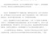 《人民日报》点名哪吒、威马等车企：更好保障新能源车主权益！