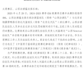 多次干扰北京北汽队罚球 山西男篮拉拉队被处以严重警告！