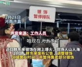 一次性能拿20万的货！疯狂的代购正在毁掉胖东来！