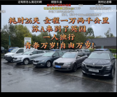 20岁大学生开车26天去上学引百万人围观：从中国南京开到英国杜伦！