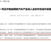 16个字明确了！华为联手11家车企发声：实事求是地宣传智能辅助驾驶！