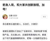 乐道汽车总裁艾铁成“如约”下课 沈斐回应接任：躬身入局！