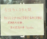 日本一餐厅贴中文告示拒接待中国人：公司官网发中日双语致歉!