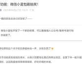 微信开通最新功能：小蓝包公众号、服务号可礼物抽奖！