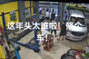 修理厂收20元拆装费被车主骂“黑店”并报警 店主直呼太难了！