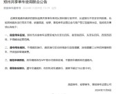 大学生夜骑开封被郑州共享单车联合叫停：超区骑行将被系统强锁!