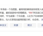 孩子怎么张口闭口那咋了666：网络热梗融入青少年生活！