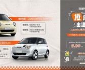 一年卖出超14万台！长安Lumin橙风版/启航版上市：5.89万起售！