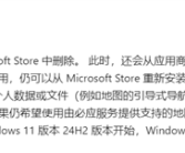 Windows地图应用走向终结：微软计划7月移除！