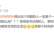 学历贬值后读书还有用吗引热议！张雪峰痛批读书无用论荒谬！