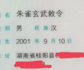 媒体:男子取超长怪名是滥用公共资源！ 网友：哗众取宠！