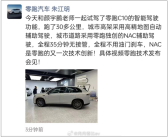 20万以内也能用上激光智驾 零跑发布独创NAC辅助驾驶系统!