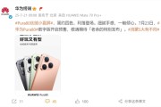 麒麟9系直屏旗舰！华为Pura 80标准版官宣7月23日预售！