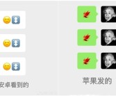 苹果用户再也不敢乱用emoji表情了：安卓和iPhone显示不一样！