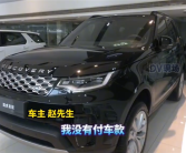 汽车4S店销冠疑用个人码收车款跑路：十几位路虎车主被坑！