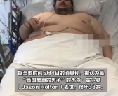 因器官衰竭！英国635斤男子去世 埋葬需两块墓地：用起重机运出家!