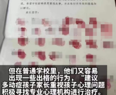 7岁男孩欺负同学 46名家长请愿转学 网友热议！