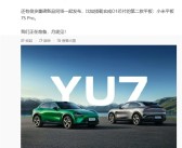小米YU7官宣6月底发布！雷军：4门搭载4根2200MPa小米超强钢防撞梁 更耐撞！
