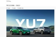 小米YU7官宣6月底发布！雷军：4门搭载4根2200MPa小米超强钢防撞梁 更耐撞！