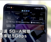 上海开通全球最大5.5G网络 实测下载速率达5Gbps！