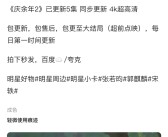 二手平台客服回应《庆余年2》剧集被倒卖：坚决抵制 会核实处理！