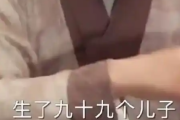 “一胎生99子”短剧导演:有事找编剧！