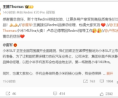王腾接替卢伟冰升任Redmi总经理：卢总常回来指导工作 祝小米14 Ultra大卖！