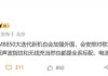 小米最强旗舰 小米16系列参数首曝：对称式双扬声器回归！