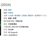 电影《全员嫌疑人》今日首播：小沈阳秦海璐深陷层层反转案中案！