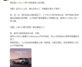 雷军否认小米YU7是拉高版SU7：90%零部件重新设计！
