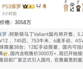 厂家直销！阿斯顿·马丁Valiant即将引入国内：售价3058万元！