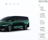 吉利首款豪华MPV！银河翼真L380正式上市：29.99万起售！