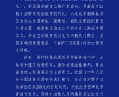 货车掉落一箱图钉致22辆车轮胎被扎引热议 官方公布调查结果：非故意抛撒！