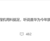 华为今年出货主力！Pura 80系列5月发：定价更香！