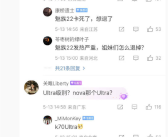 魅族22未发布先遭造谣抹黑！官方回应：法务已介入！