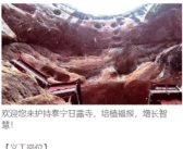 甘露寺回应招人:不是甄嬛传里的那所！