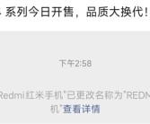 Redmi微信公众号改名为REDMI红米手机：K80系列下周预热！