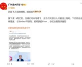 华为Mate 70本月线上开抢 博主：Pro+版本有惊喜！