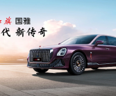 专属国人的百万级行政轿车！红旗国雅将于11月15日广州车展上市！