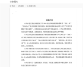 微博大V“评点一哥”公开向联想道歉！多次因挑动热度而捏造事实!