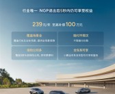 最高赔偿100万！小鹏汽车推出“智驾险”：一年仅需239元！